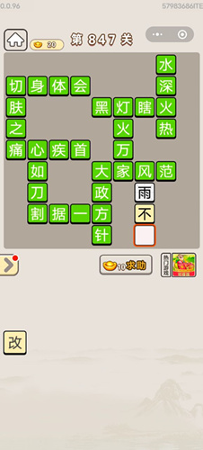 成语宫廷记第847关怎么过-成语宫廷记答案大全