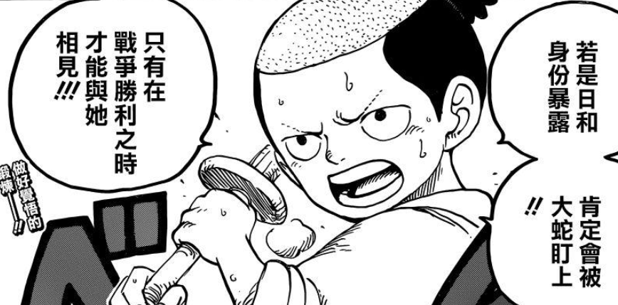 海贼王1013话解读：路飞四档常态化，桃之助觉醒，另一个四皇要来