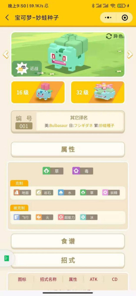 宝可梦大探险：成为最强训练家的第一步，御五家的选择攻略！