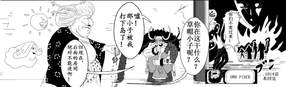 罗宾化身千手柱间，布鲁克秽土转生两位强者，这次凯多怂了