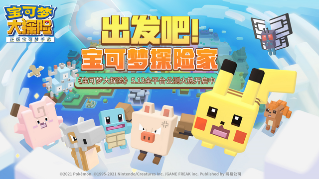 宝可梦大探险公测好会！一起看外滩落日下的皮卡丘，撩妹满分