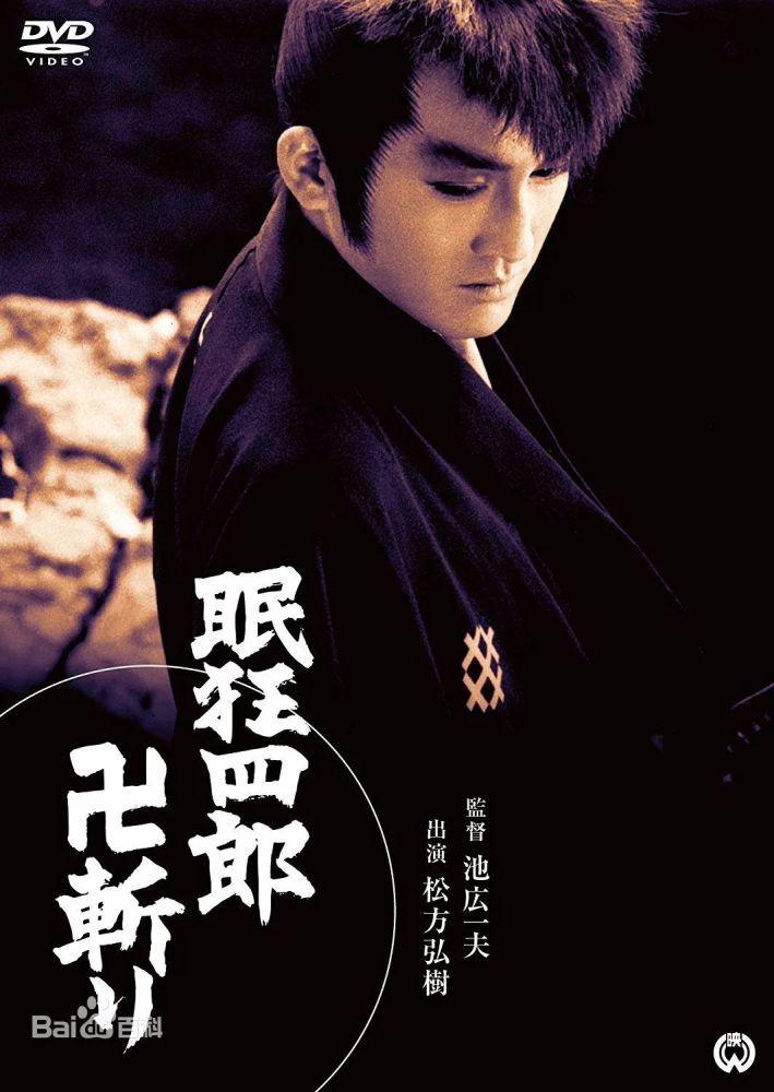 《海贼王》和之国篇睡眠狂死郎（传次郎）的原型是谁呢？