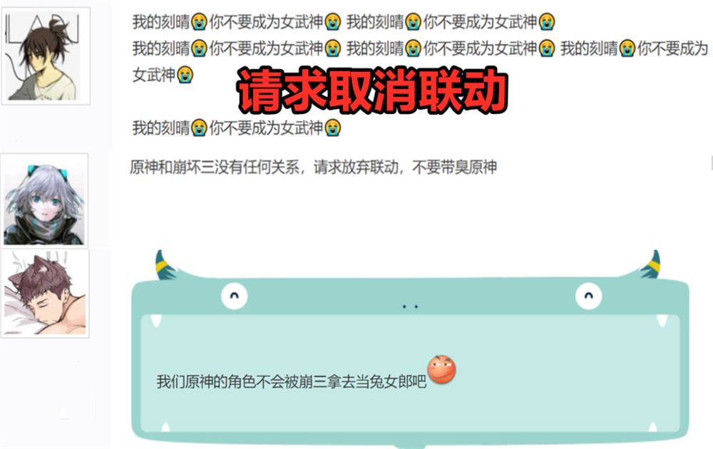 “别来祸害《原神》！”《崩坏3》联动《原神》，玩家很生气