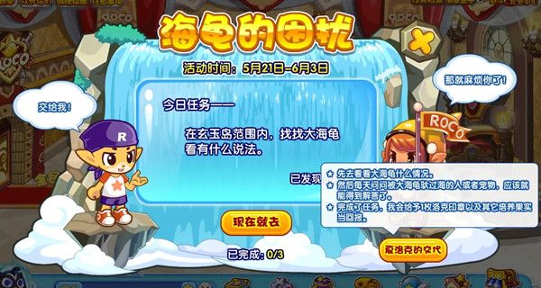 洛克王国奥贝斯坦在哪？海龟的困扰奥贝斯坦任务位置一览图片1