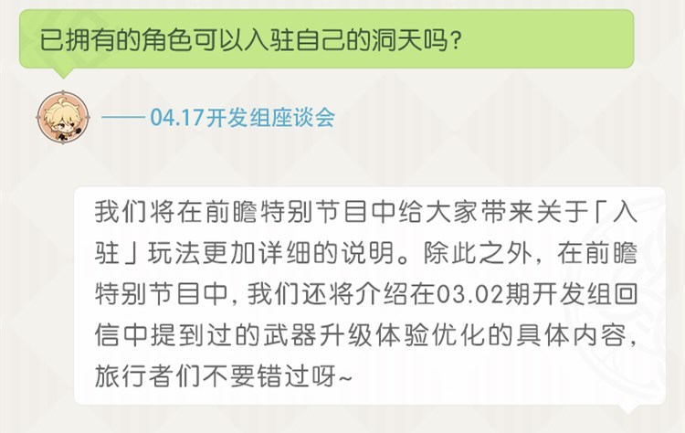 原神：1.6版本尘歌壶系统优化，建筑浮空成为正常玩法，角色入驻家园