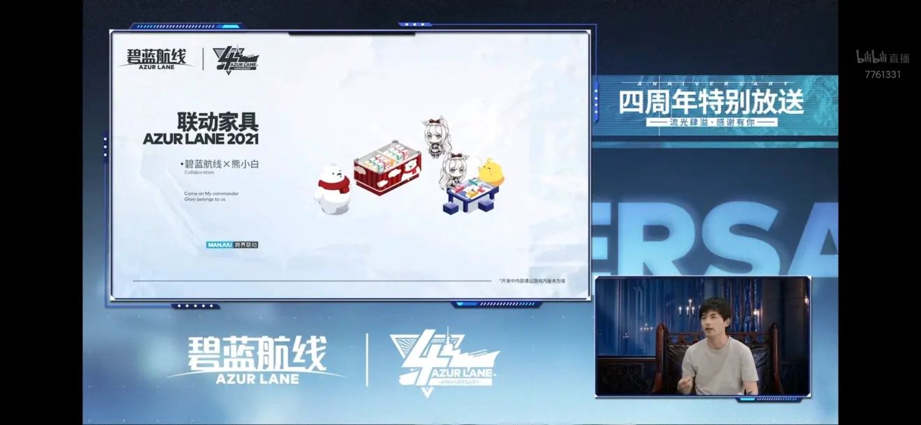 碧蓝航线四周年直播奖励有哪些?四周年直播奖励大全图片1