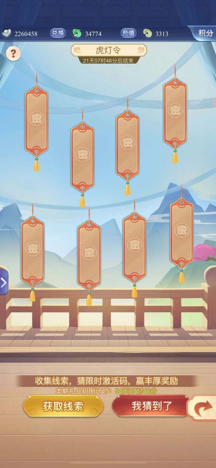 梦幻西游网页版虎灯令火锅答案是什么-虎灯令第三个答案火锅详解