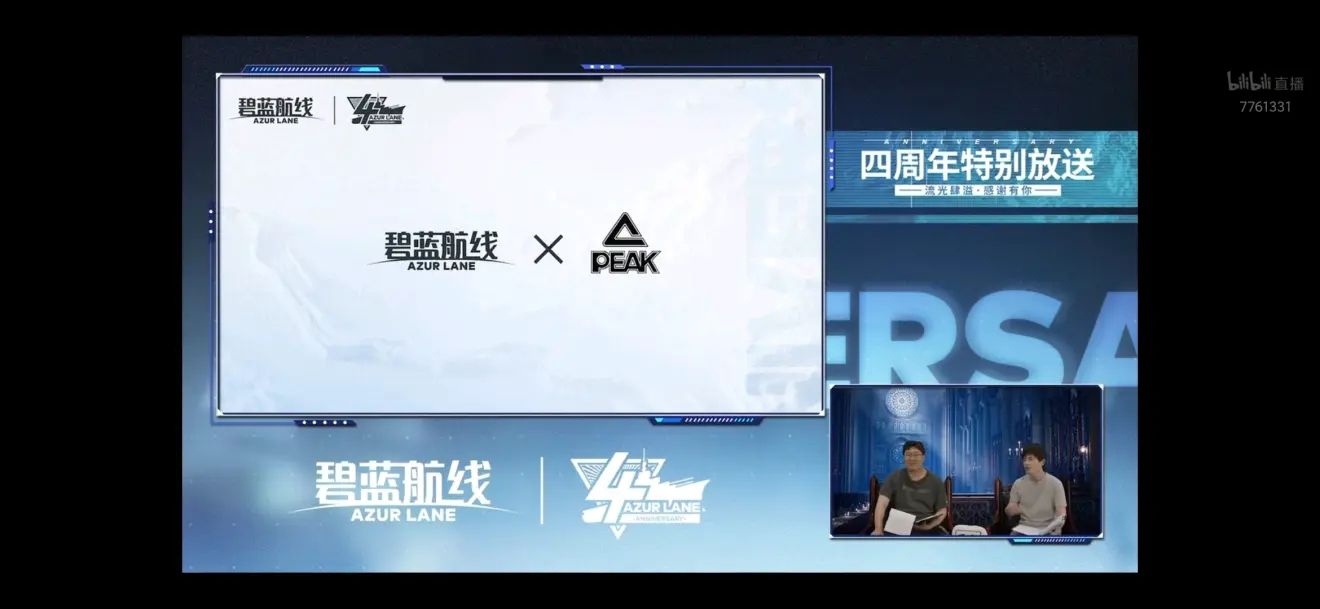 碧蓝航线四周年直播有什么活动和奖励-​四周年直播奖励和内容一览