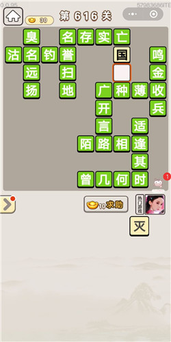 成语宫廷记第616关怎么过-成语宫廷记答案大全