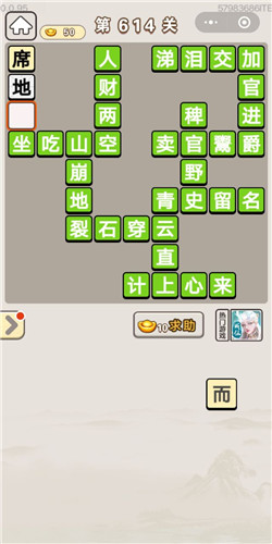 《成语宫廷记》第614关答案