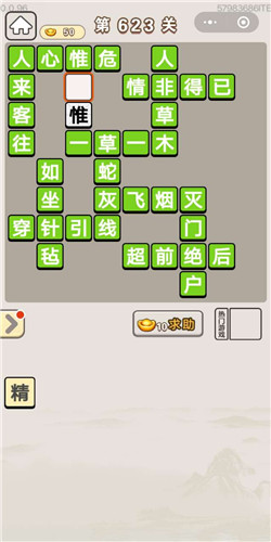 成语宫廷记第623关怎么过-成语宫廷记答案大全