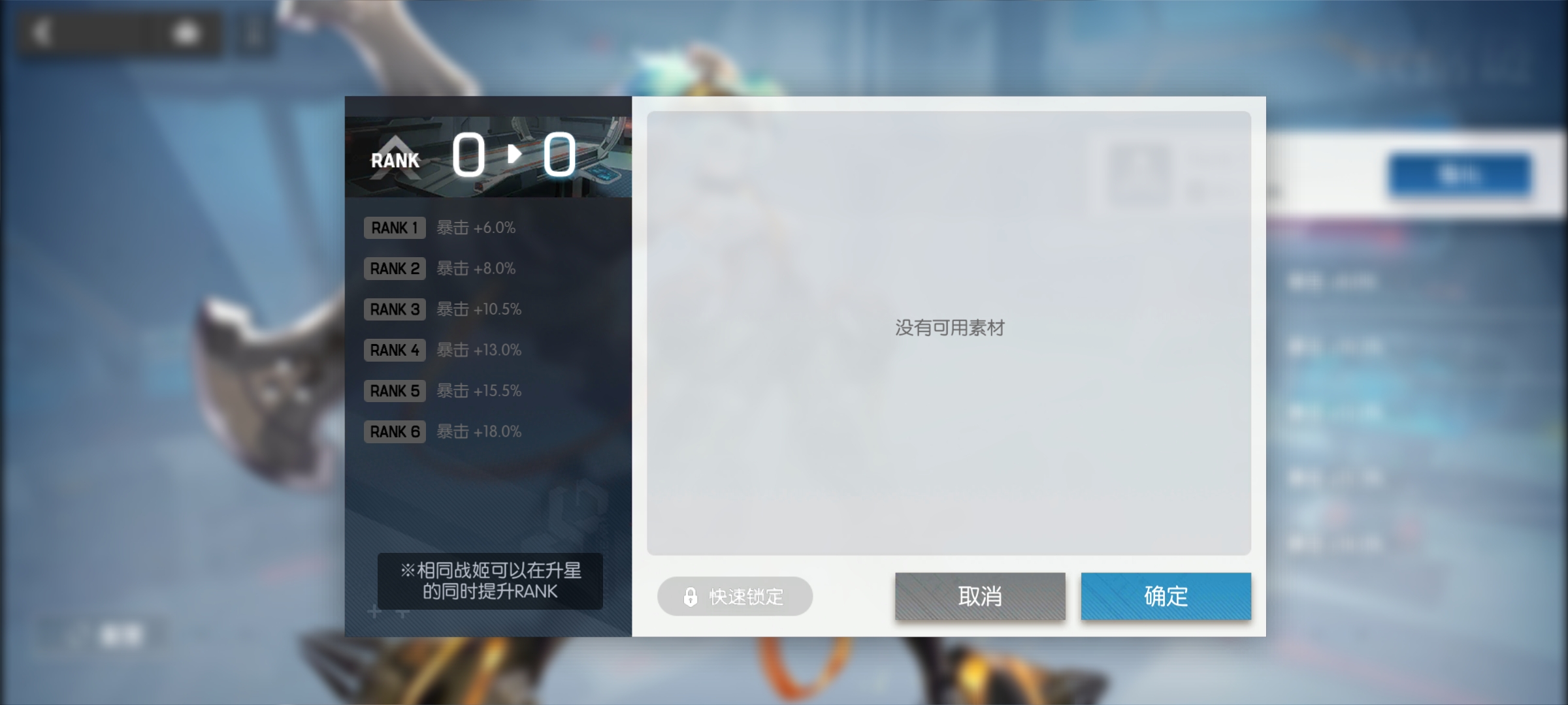 机动战姬聚变怎么升星-机动战姬聚变角色升星方法介绍