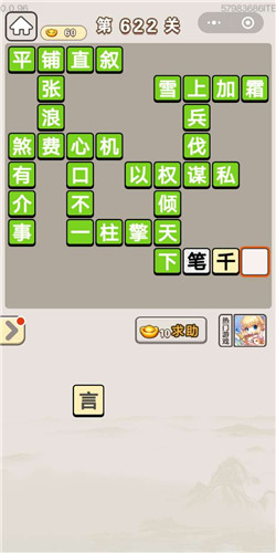 成语宫廷记第622关怎么过-成语宫廷记通关攻略