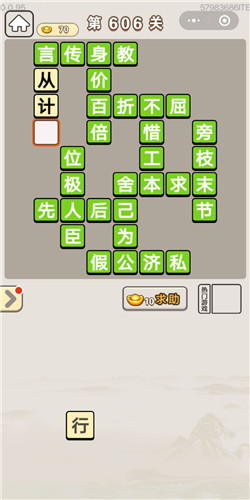 成语宫廷记第606关怎么过-成语宫廷记答案大全