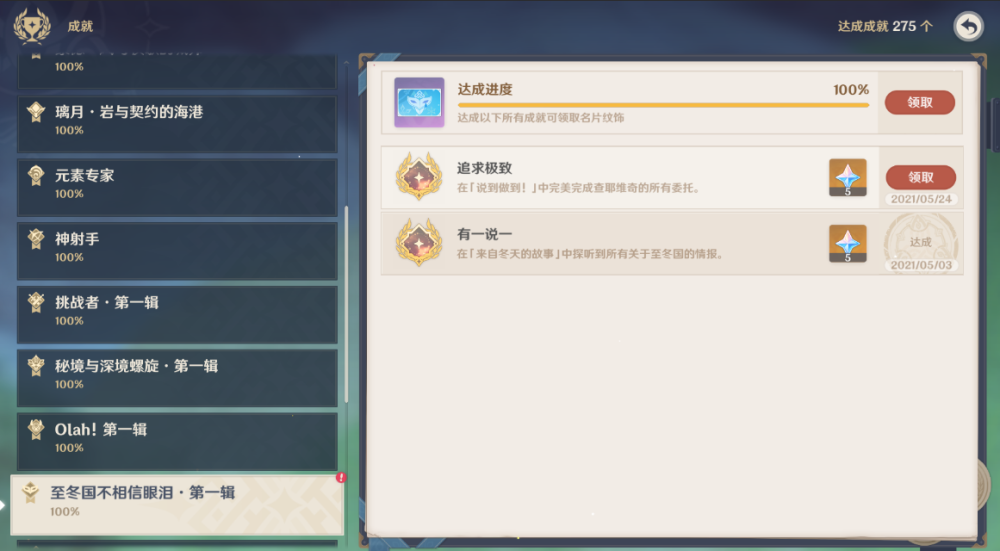 《原神》玩家眼中的极品风伤杯：双暴和元素精通，还有一项待定！