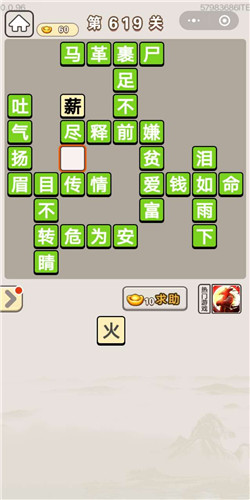 成语宫廷记第619关怎么过-成语宫廷记答案大全