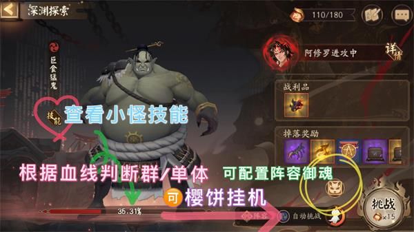 阴阳师天魔归来活动玩法有哪些-天魔归来深渊捐赠通关流程一览