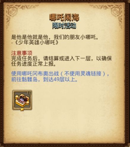 不思议迷宫61活动怎么玩-寸金难买寸光阴活动玩法