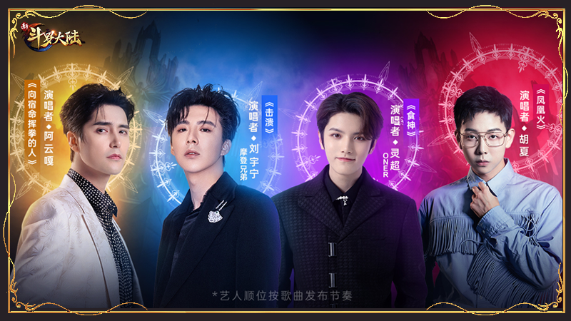 兄弟节《新斗罗大陆》开启好歌好福利模式