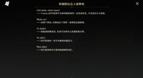 原神丘丘人语言交流任务怎么完成?丘丘人语言交流任务通关攻略图片2