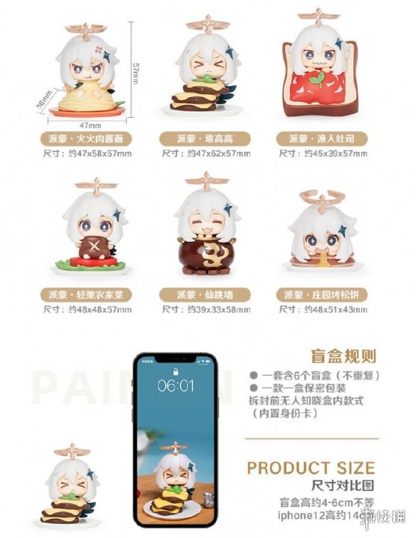 这也太可爱了吧！《原神》官博公布派蒙美食主题盲盒