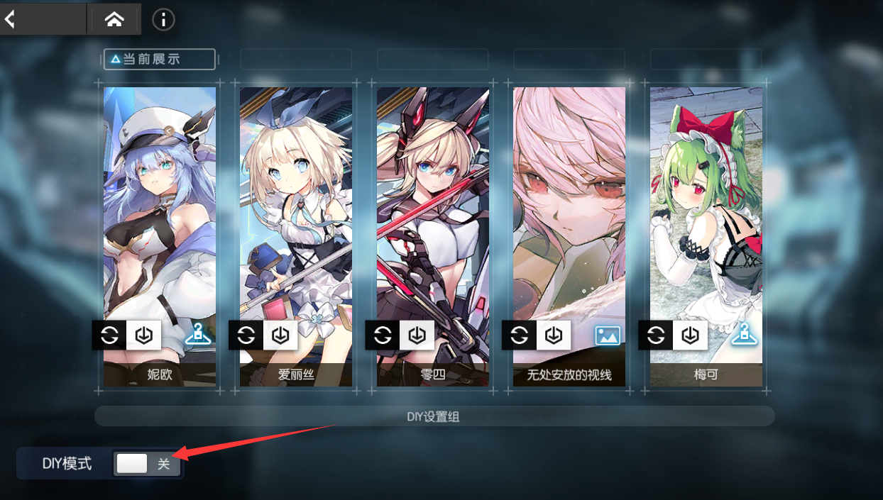 机动战姬聚变皮肤要怎么换-​皮肤更换方法分享