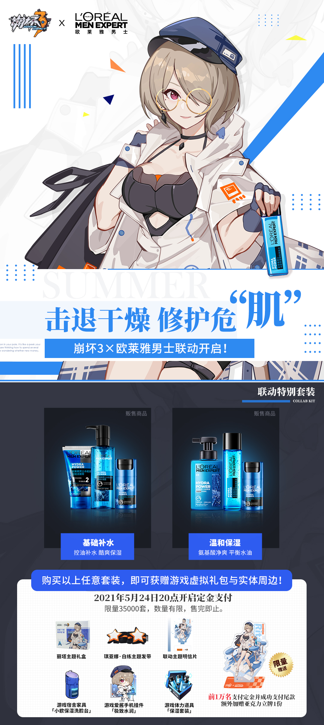 崩坏3联动欧莱雅-崩坏3联动欧莱雅活动介绍