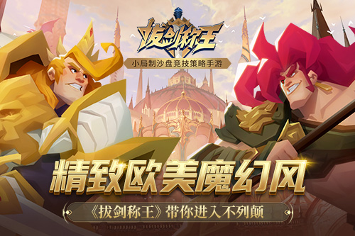 拔剑称王最新兑换码怎么领取?2021最新礼包兑换码一览图片1