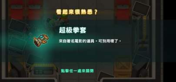 坎公骑冠剑超级拳套怎么获得？超级拳套获取攻略