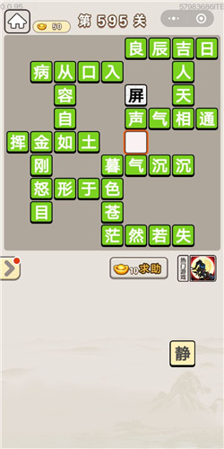 成语宫廷记第595关怎么过-成语宫廷记答案大全