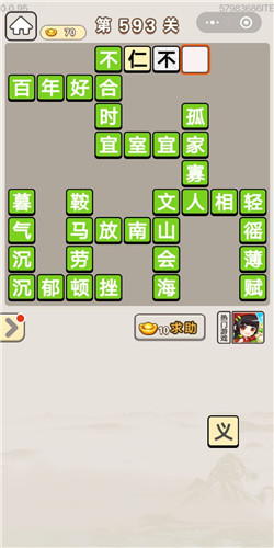 成语宫廷记第593关怎么过-成语宫廷记答案大全