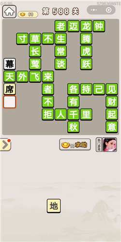 成语宫廷记第588关怎么过-成语宫廷记答案大全