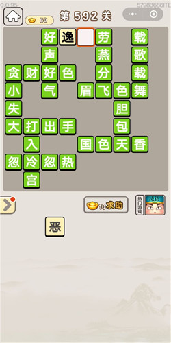 成语宫廷记第592关怎么过-成语宫廷记答案大全