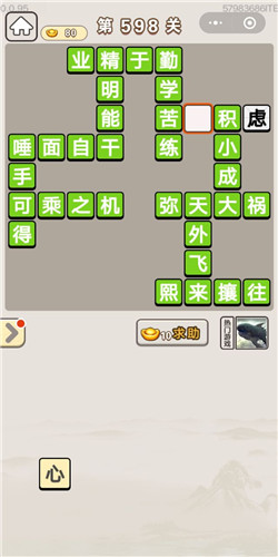 成语宫廷记第598关怎么过-成语宫廷记答案大全