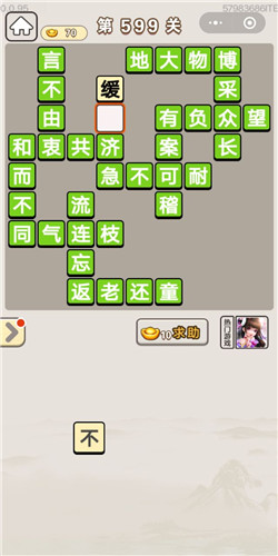 成语宫廷记第599关怎么过-成语宫廷记答案大全