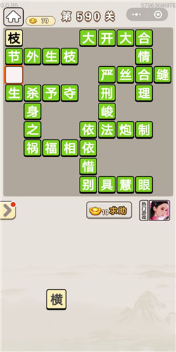 成语宫廷记第590关怎么过-成语宫廷记答案大全