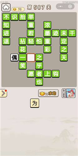 成语宫廷记第587关怎么过-成语宫廷记答案大全