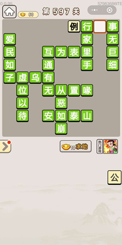 成语宫廷记第597关怎么过-成语宫廷记答案大全