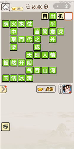 成语宫廷记第589关怎么过-成语宫廷记答案大全