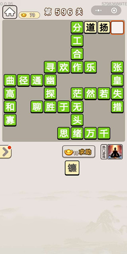 成语宫廷记第596关怎么过-成语宫廷记答案大全