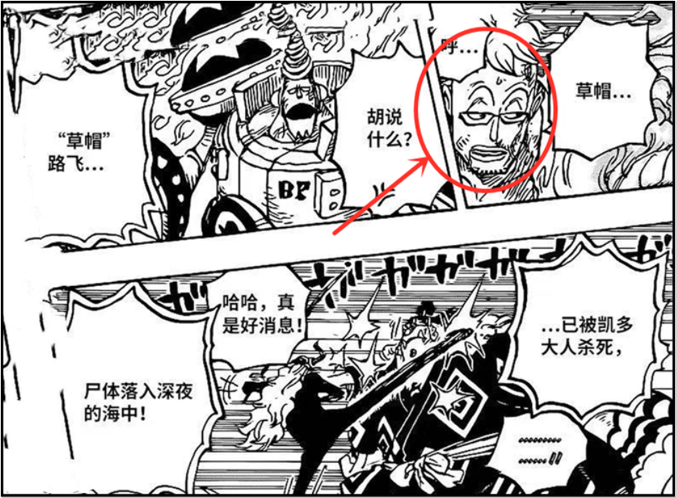 海贼王1014话：凯多知道马尔科的赏金，并表示没有路飞的高