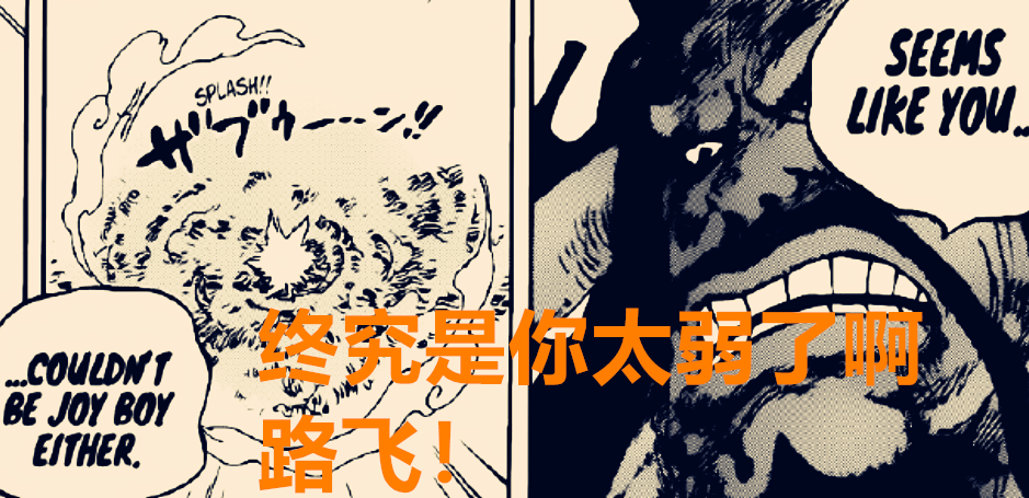 海贼王1014话：一换二，九侠无法再齐聚，路飞霸气殆尽迎来重生