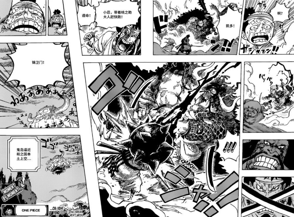 海贼王1014话：凯多去过拉夫德鲁？桃之助被乔伊波伊上身！