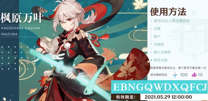 原神1.6直播兑换码大全:1.6版本直播兑换码领取方法图片1