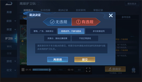 王者荣耀干扰正常游戏什么意思-裁决违规举报扣分行为介绍