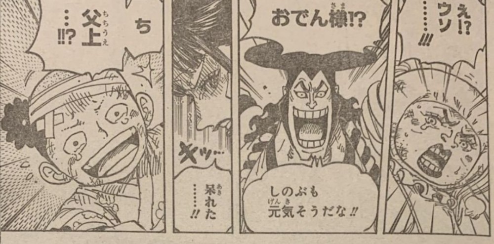 海贼王1014话：乔伊波伊或另有其人，桃之助的嫌疑增大了