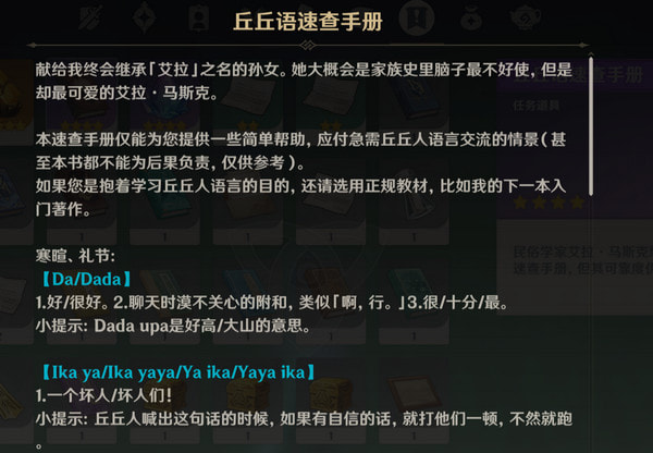 原神丘丘人语言翻译大全，丘丘人全语言翻译手册一览[视频]图片2