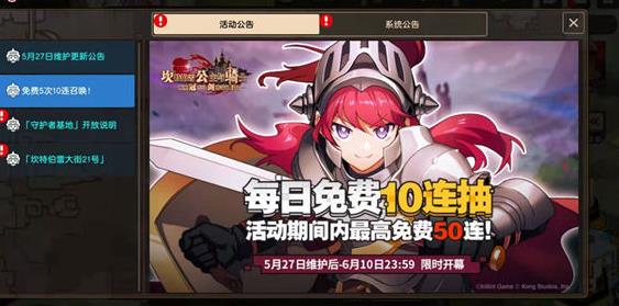 坎公骑冠剑免费50连抽怎么弄-免费50连抽领取方法分享