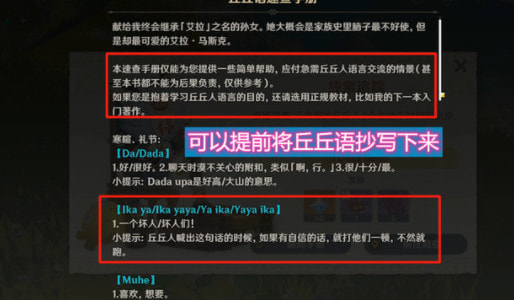原神丘丘人语言翻译怎么弄-丘丘人语言翻译汇总