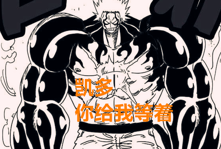 海贼王1014话：桃之助宣告世界真相，路飞五档是“象主”形态？